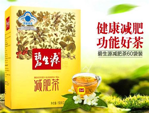 碧生源減肥茶