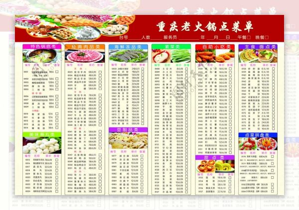 火锅点菜单