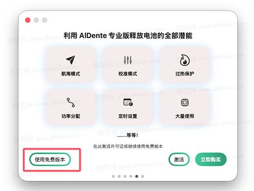 AlDente Pro Mac破解版知您网详细描述的截图