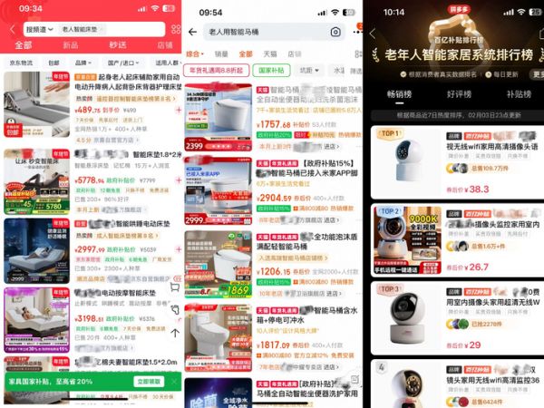 各大电商平台发力年货消费，适老化智能家居产品叠加多项优惠政策。电商平台截图
