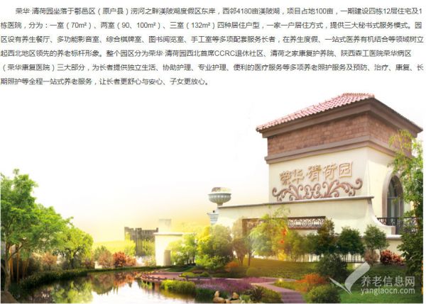 荣华清荷园养老社区