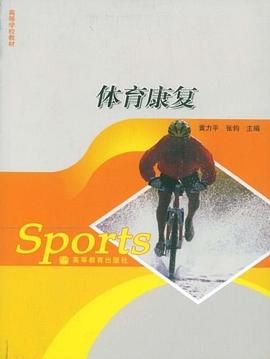 体育康复
