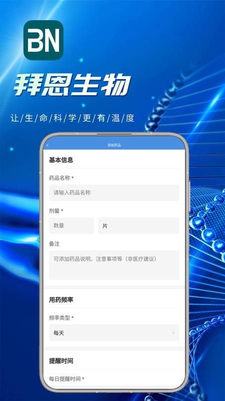 拜恩生物官方正版
