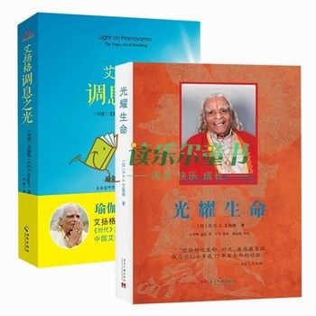 光耀生命+艾揚(yáng)格調(diào)息之光 瑜伽之光作者艾揚(yáng)格 艾揚(yáng)格瑜伽書 14種瑜伽調(diào)息法 情緒控制 減肥書籍“瑜伽呼吸瑜伽基本知識(shí)書籍【四季好書】 