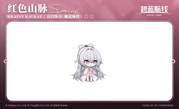 紅色山脈換裝SD官方海報.gif