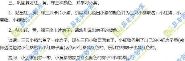 小班数学公开课教案《按颜色分类》含PPT课件