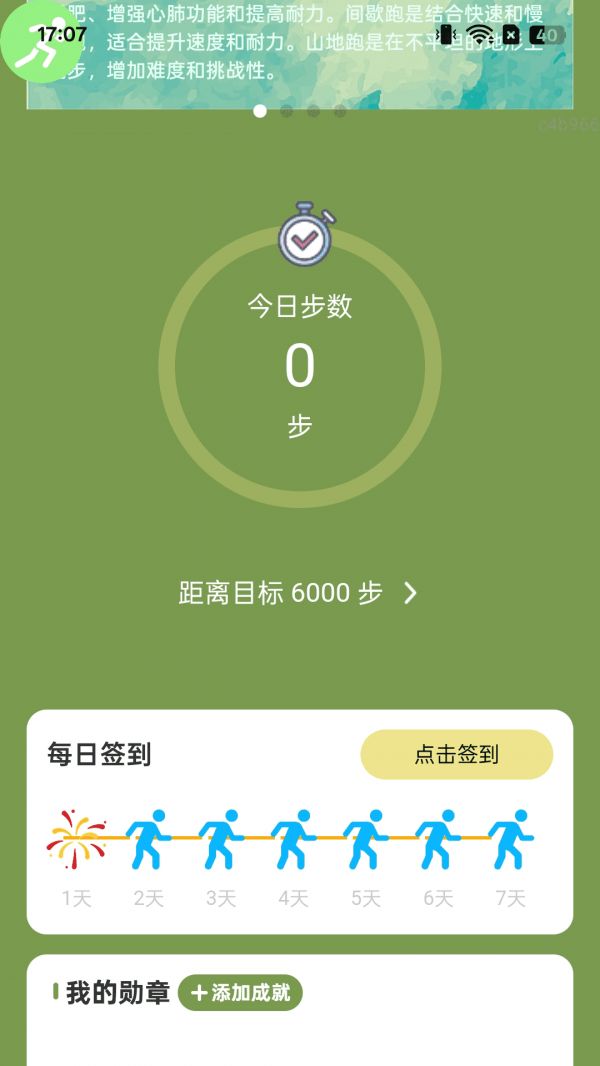 走路轻松赚电脑版截图