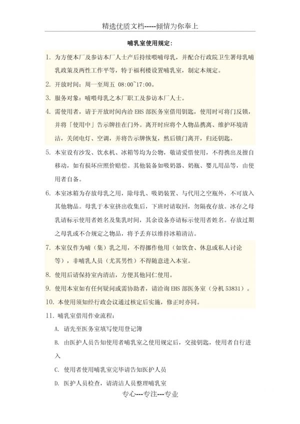 哺乳室使用规定_第1页