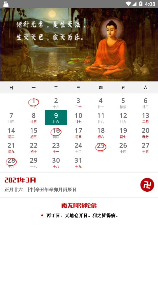 壽康寶鑒日歷表 1