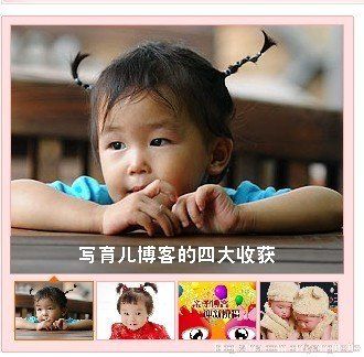 寫育兒博客的四大收獲