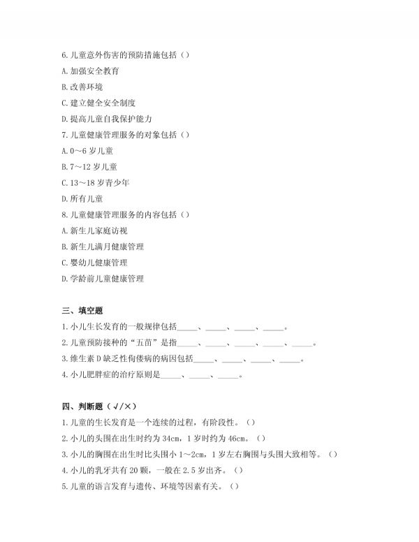 2025年儿童保健儿童健康管理知识考试答案及解析_第4页