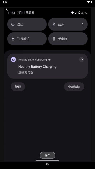 健康电池充电app