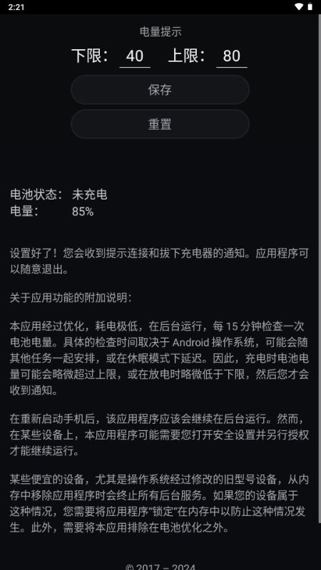 Healthy Battery Charging充電管理