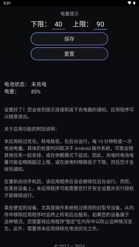 Healthy Battery Charging充電管理