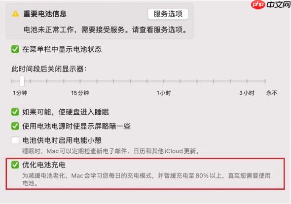 MacBook電池健康怎么管理