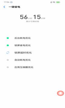 每日充电管家安卓版