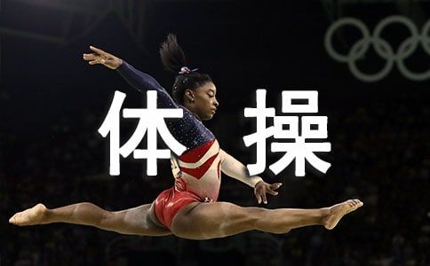 团体操活动策划