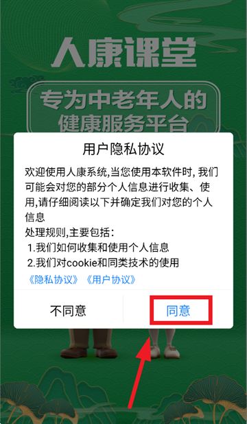 人康课堂2026最新版