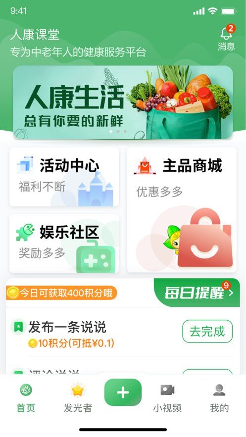 人康课堂2026最新版