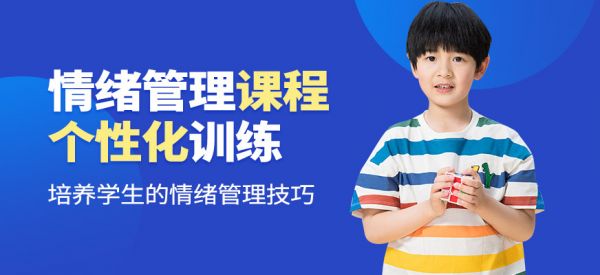 深圳智百变教育情绪管理学习