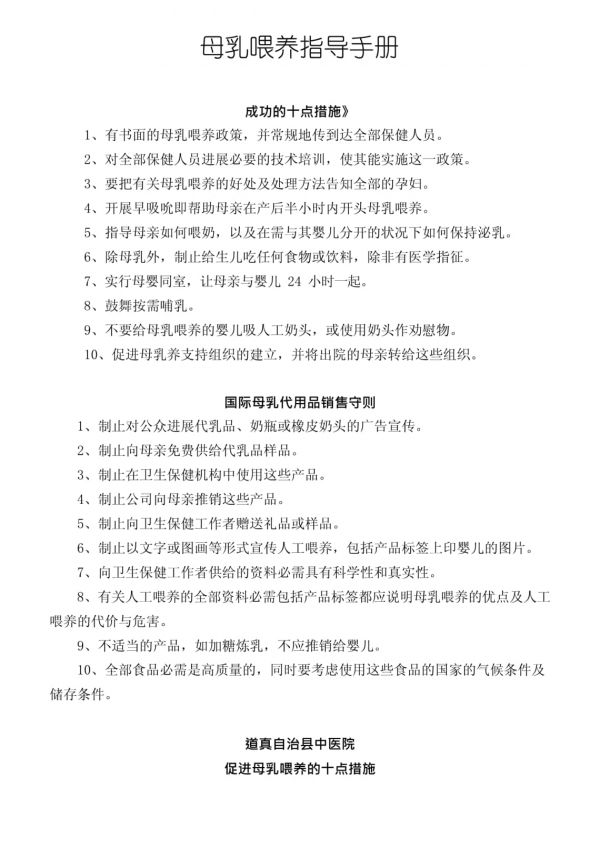 母乳喂养手册_第1页