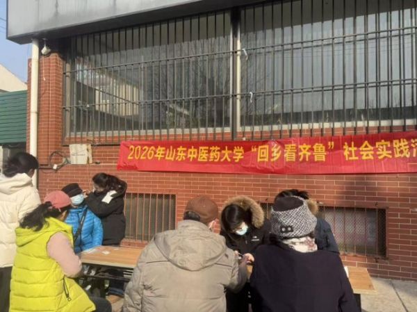 “回乡看齐鲁” | 山东中医药大学护理学院岐黄薪火·护航齐鲁实践队赴六里山路社区居民委员会开展“南·锋护健康，三进暖齐鲁”志愿服务活动