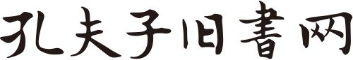 孔夫子舊書(shū)網(wǎng)-網(wǎng)上買(mǎi)書(shū)賣(mài)書(shū)、古舊書(shū)收藏品交易平臺(tái)