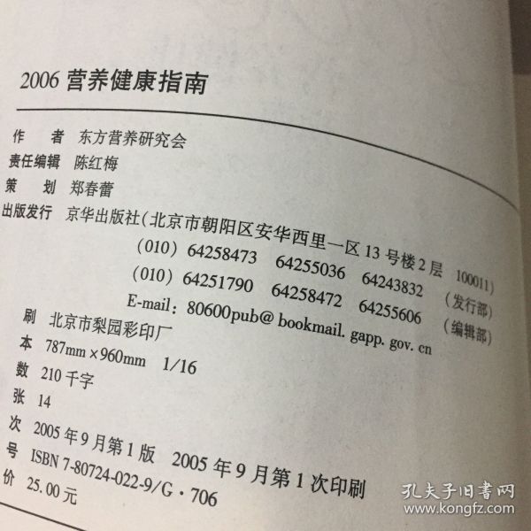 營(yíng)養(yǎng)健康指南