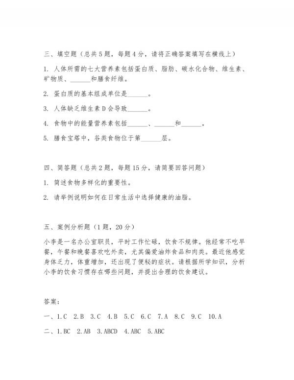 2025年高職食品營養(yǎng)與健康（健康飲食指導(dǎo)）試題及答案_第3頁