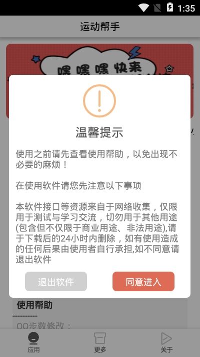 运动帮手app 1