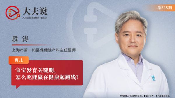 寶寶發(fā)育關(guān)鍵期，怎么吃能贏在健康起跑線？