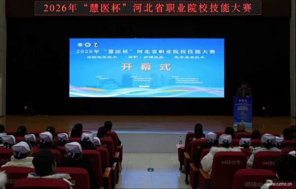 2026“慧醫(yī)杯”河北省職業(yè)院校技能大賽圓滿收官 慧醫(yī)科技十屆護(hù)航產(chǎn)教融合