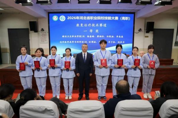 2026“慧醫(yī)杯”河北省職業(yè)院校技能大賽圓滿收官 慧醫(yī)科技十屆護(hù)航產(chǎn)教融合