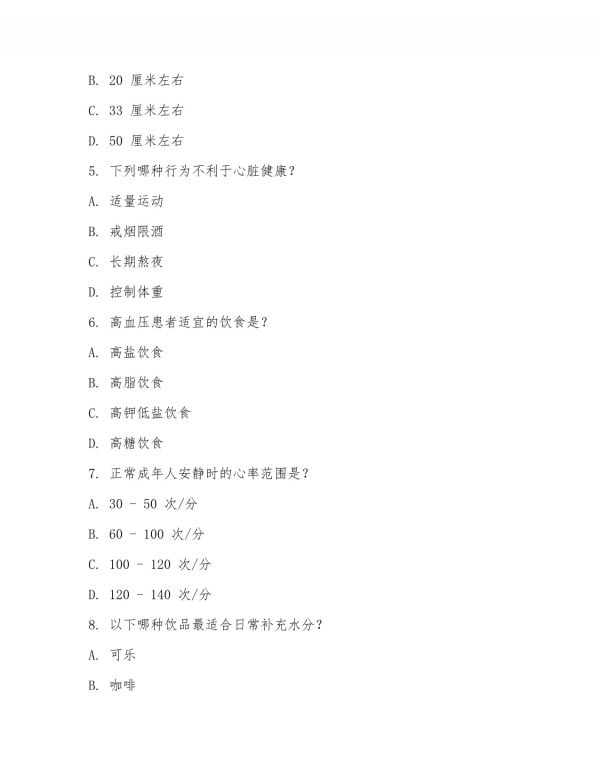 健康知識培訓(xùn)試題及答案_第2頁