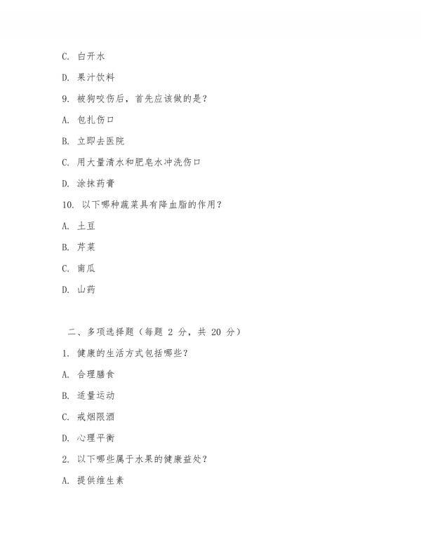 健康知識培訓(xùn)試題及答案_第3頁