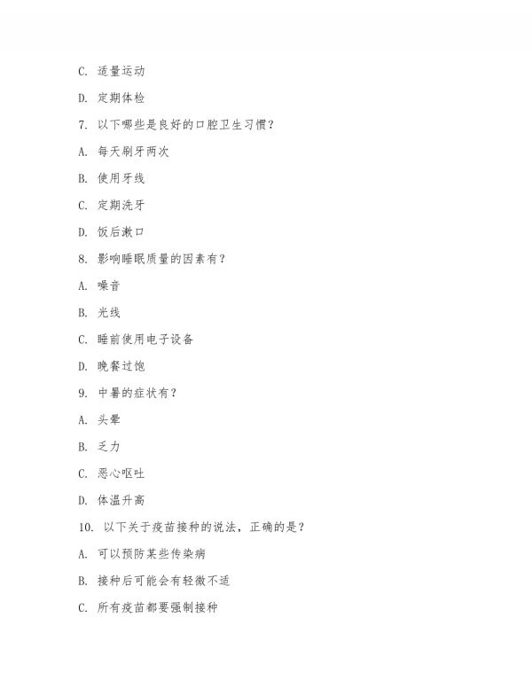 健康知識培訓(xùn)試題及答案_第5頁