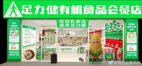 来源：足力健有机食品官方号