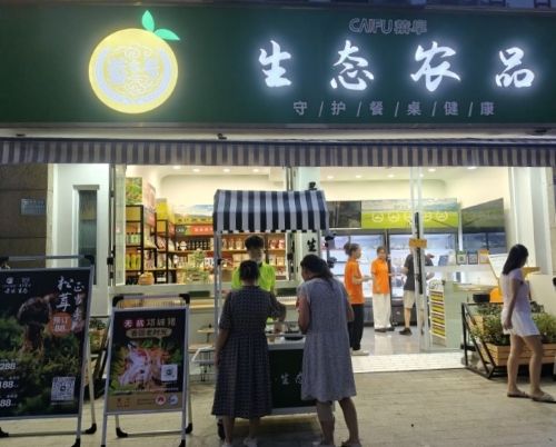 “蓉字号”生态农品店。成都市农业农村局供图
