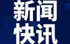 嚴(yán)重違紀(jì)違法，李曉清被開(kāi)除黨籍和公職