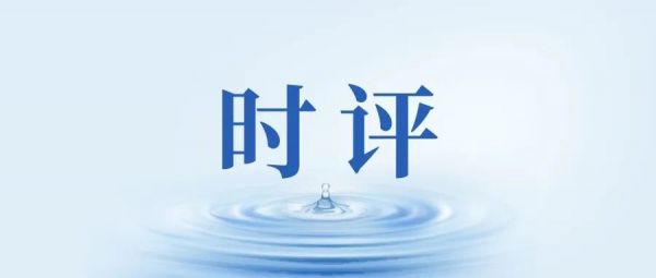网上“ED妹”现象须系统性治理