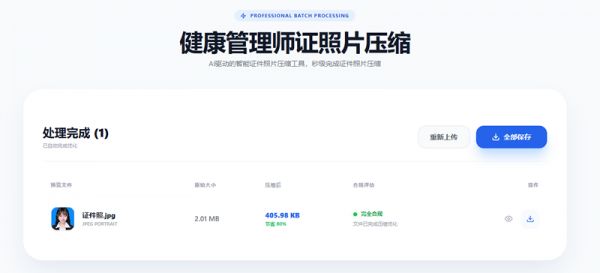 拒絕反復(fù)上傳！健康管理師證照片壓縮技巧，合規(guī)又清晰