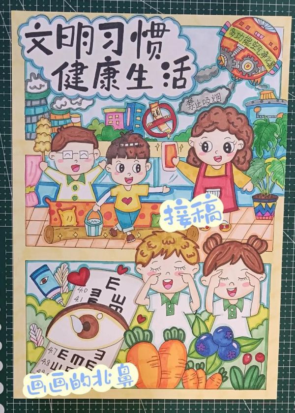 文明習慣健康生活主題繪畫a4紙馬克筆上色已參賽請勿照抖音