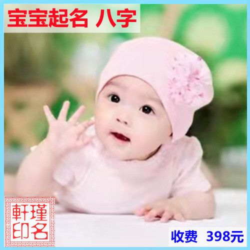 寶寶起名八字，瑾名軒起名網