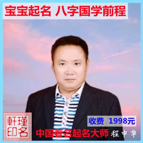 寶寶起名八字國學前程，瑾名軒起名網