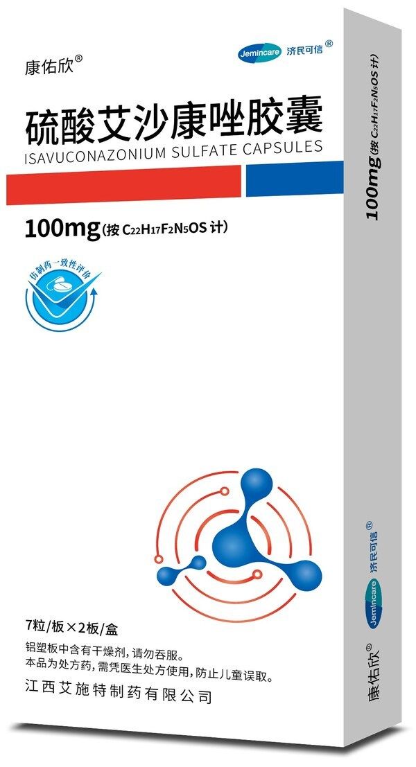 硫酸艾沙康唑胶囊获批是济民可信在高端仿制药研发领域的又一重要成果