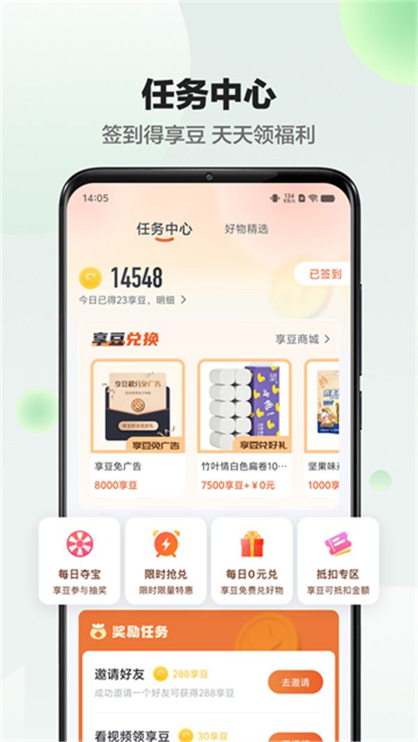 享睿体脂秤app截图2
