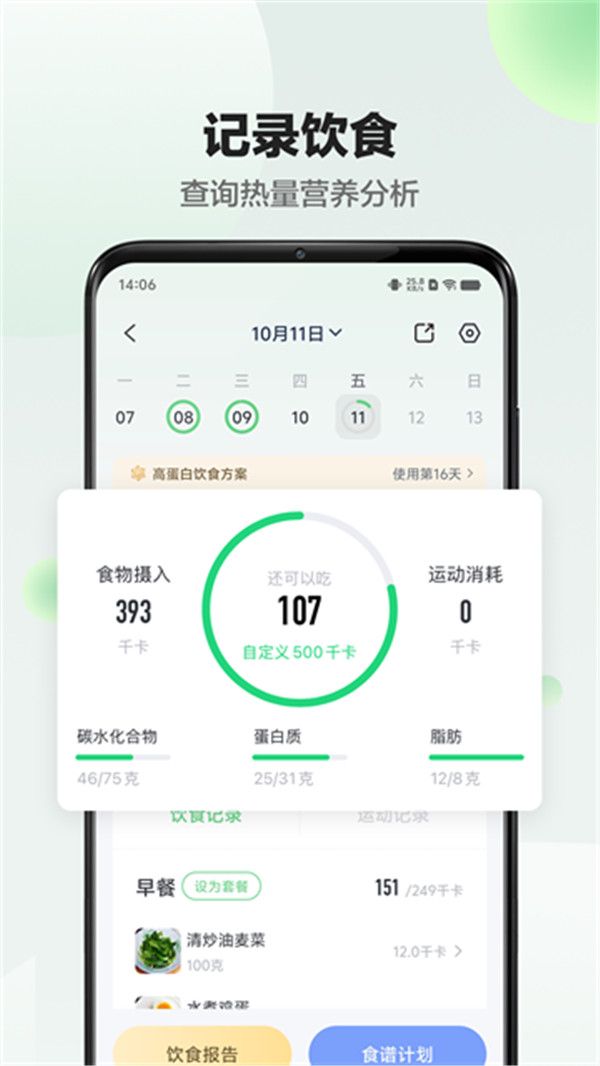 享睿体脂秤app截图4
