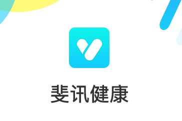 斐讯健康app