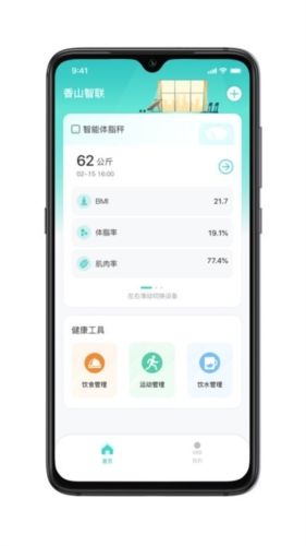 香山智联app2