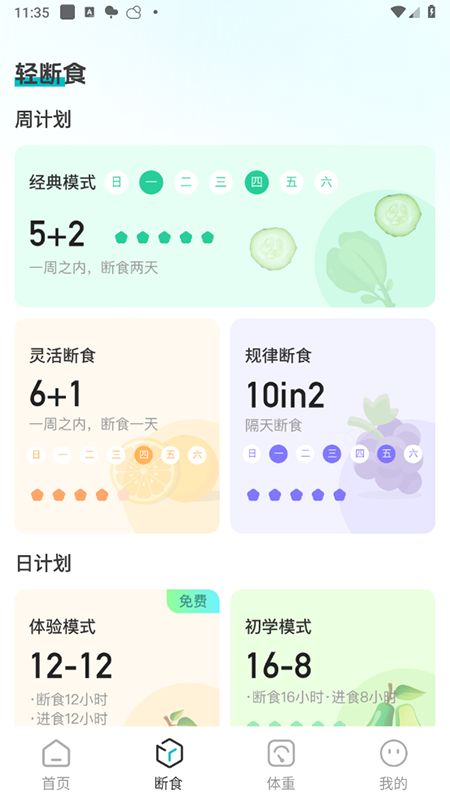 体重管理BMIapp最新版免费下载安装